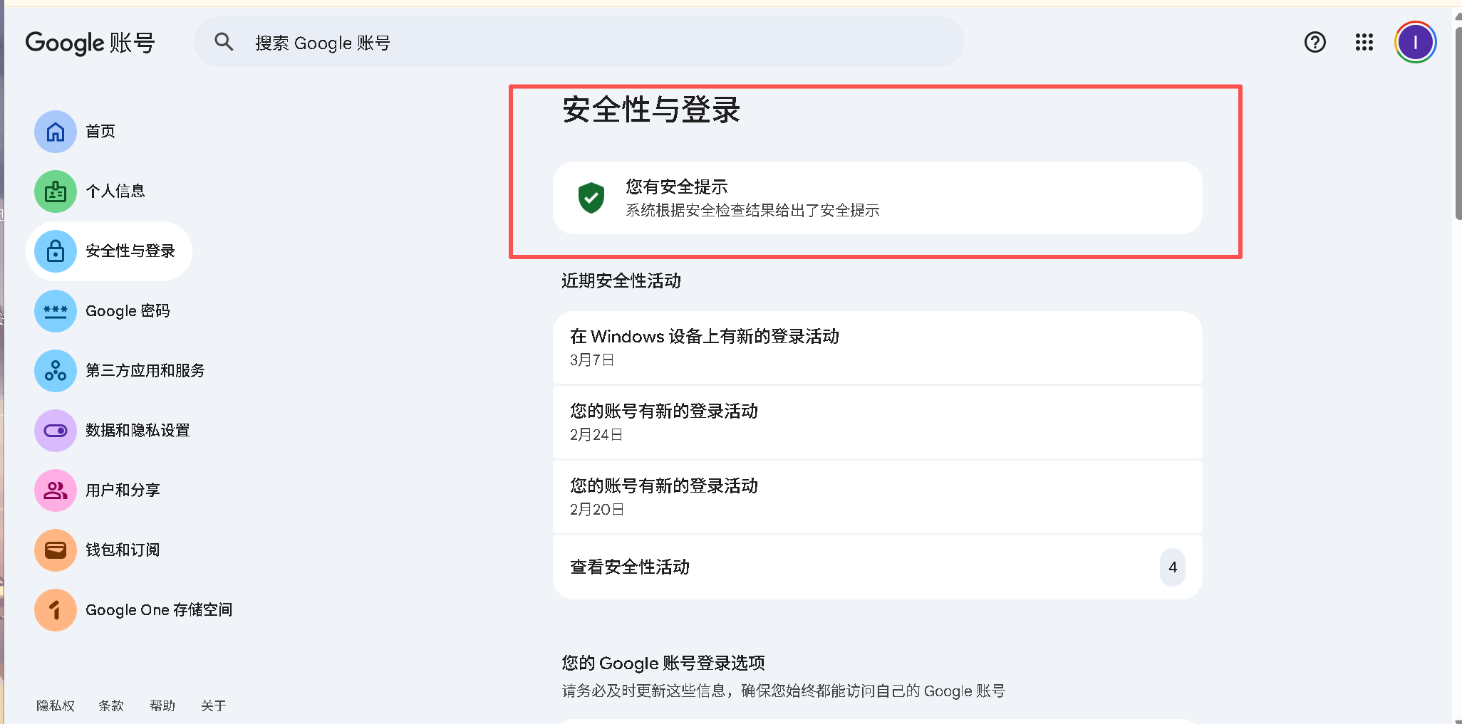 安全性与登录
